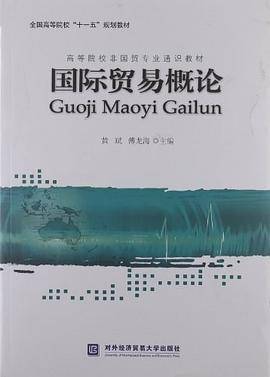 国际贸易概论