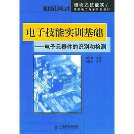电子技能实训基础