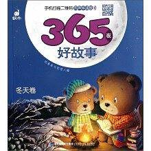 有声伴读版：365夜好故事（冬天卷）