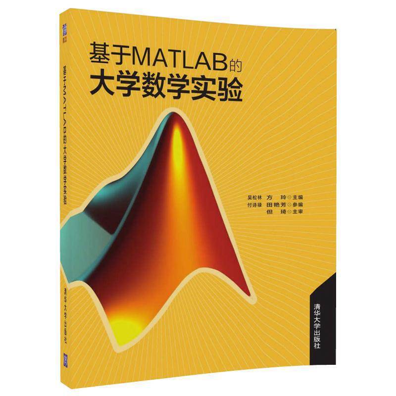 基于MATLAB的大学数学实验