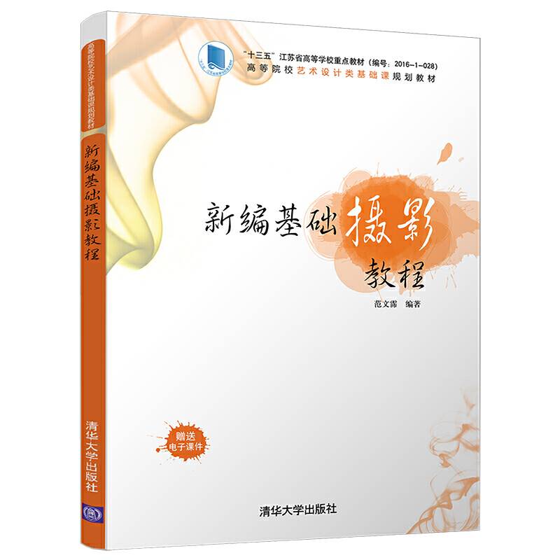 新编基础摄影教程
