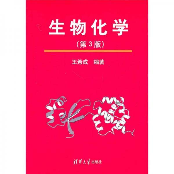 生物化学