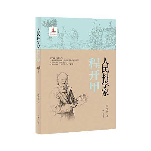 人民科学家程开甲