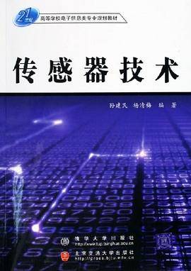 传感器技术