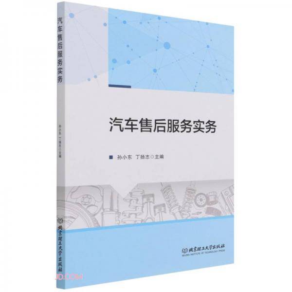 汽车售后服务实务