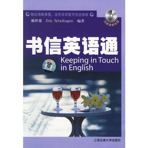 书信英语通