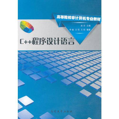 C++程序设计语言