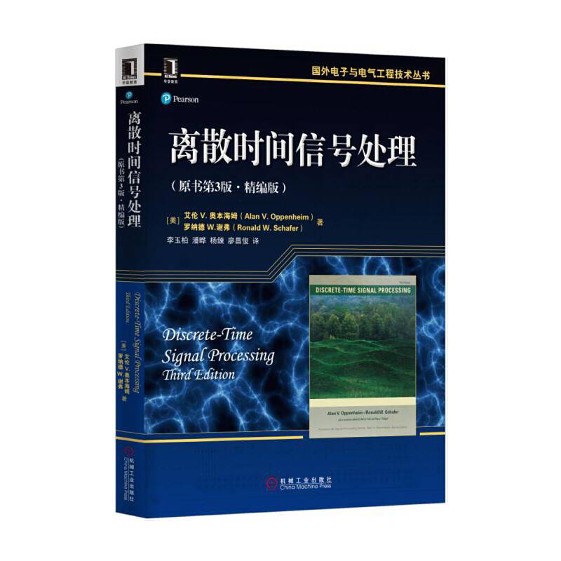 离散时间信号处理