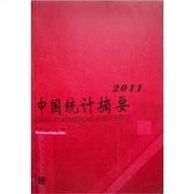 中国统计摘要