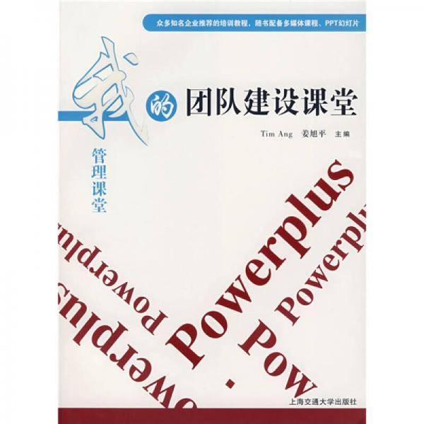 团队建设课堂