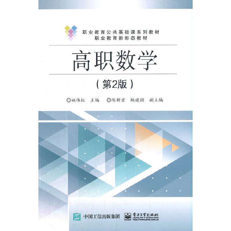 高职数学（第2版）
