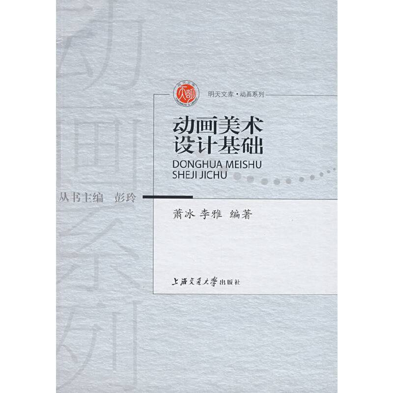 动画美术设计基础