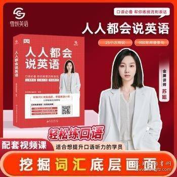 人人都会说英语