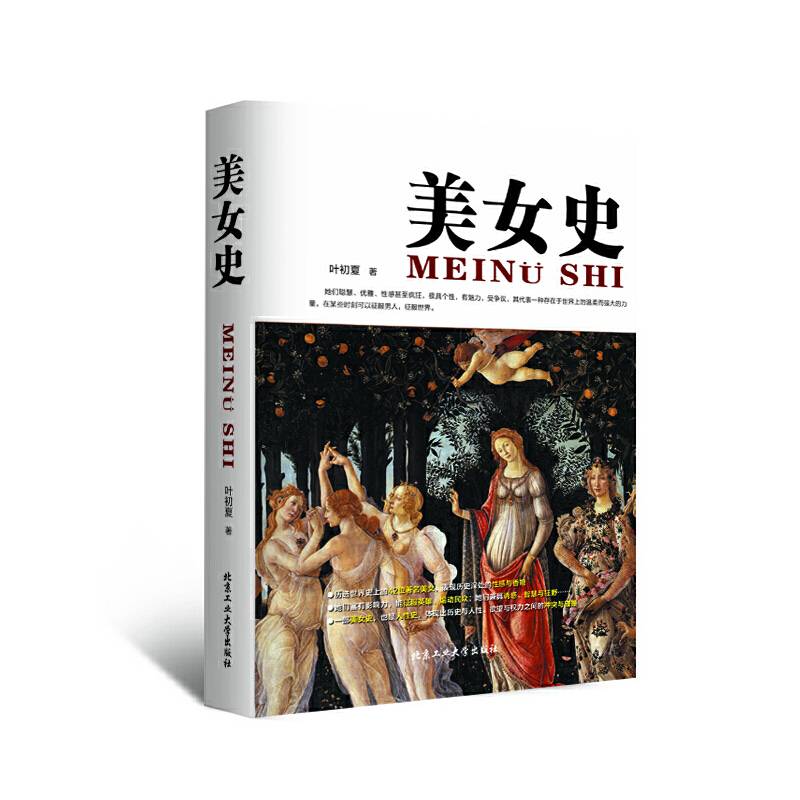 美女史