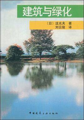 建筑与绿化