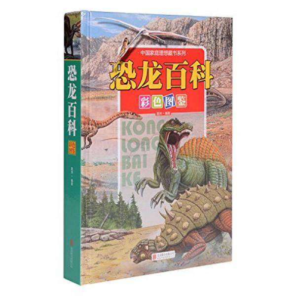 恐龙百科
