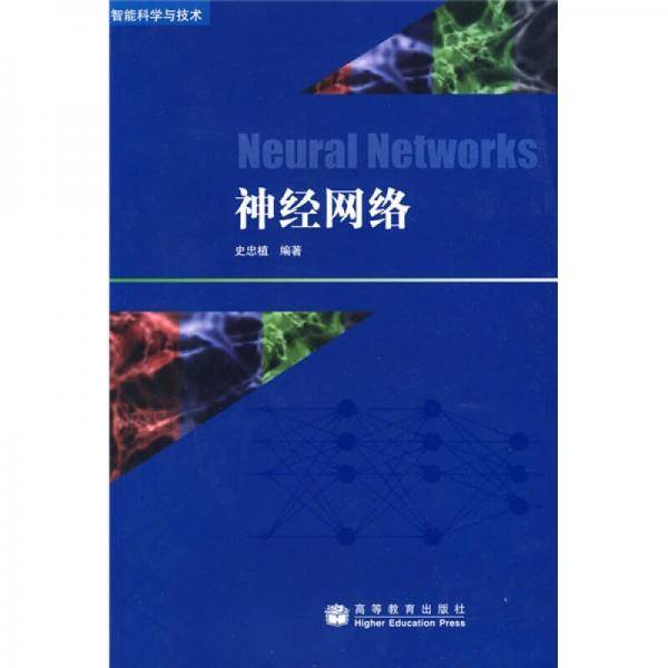 神经网络