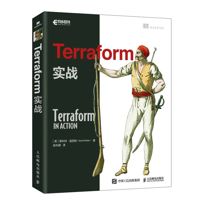 Terraform 实战