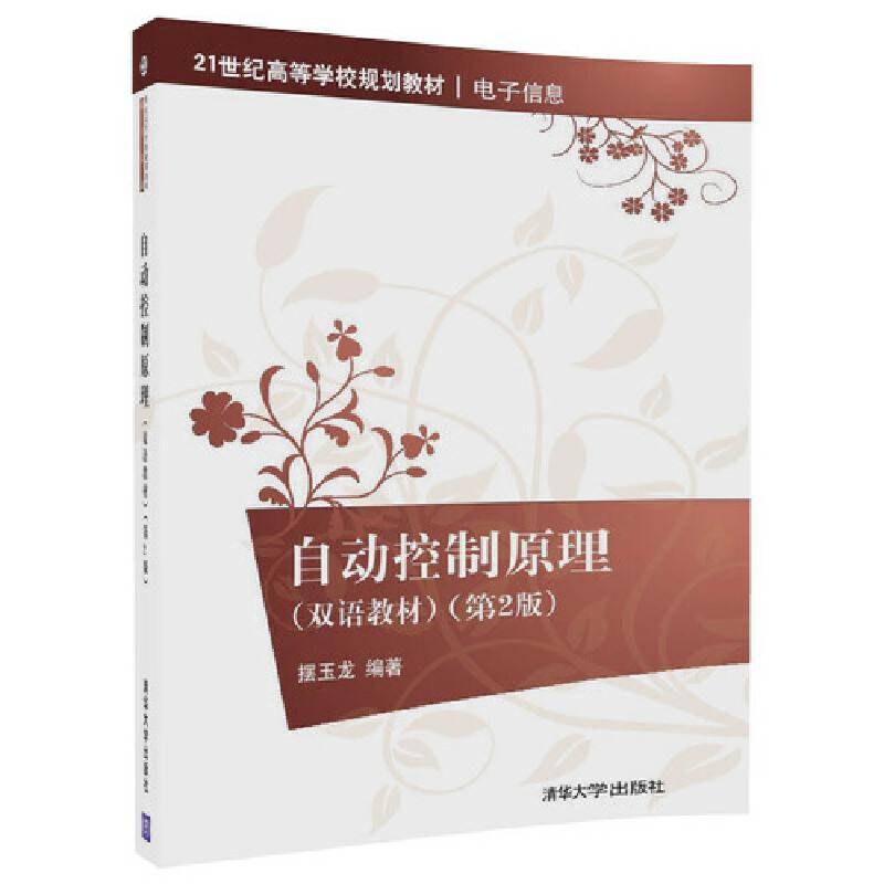 自动控制原理