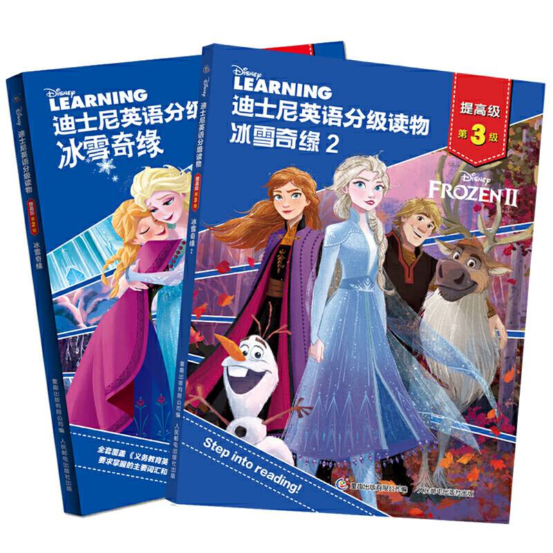 迪士尼英语分级读物 提高级