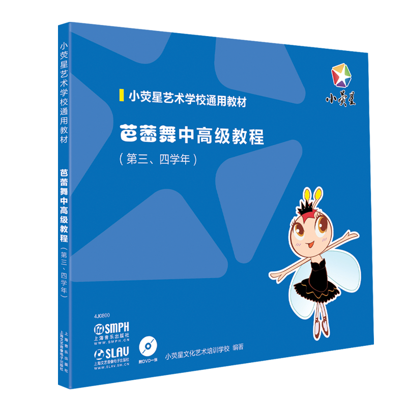 芭蕾舞中高级教程附DVD一张