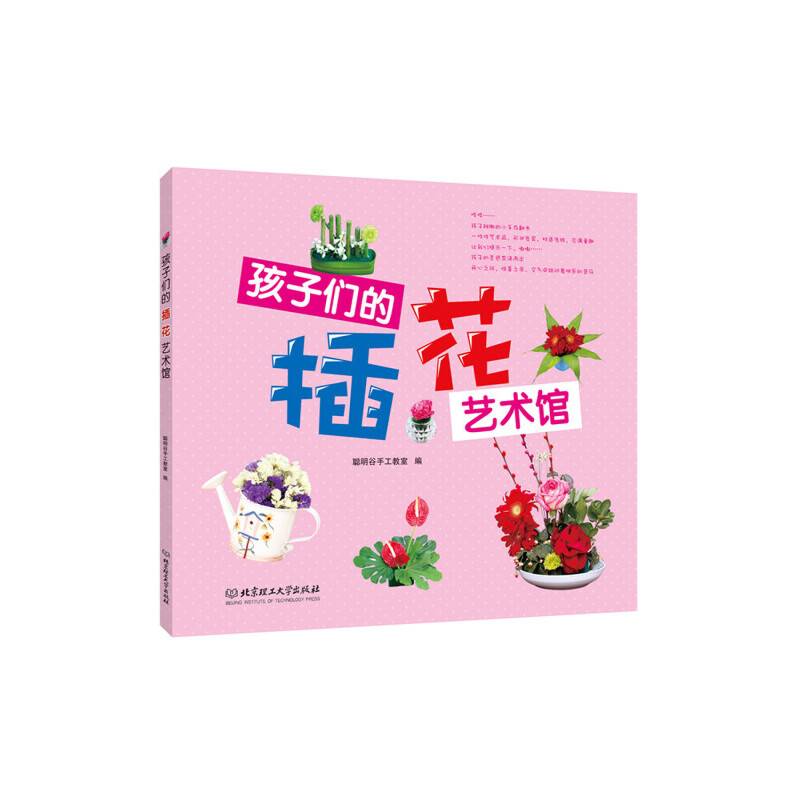 孩子们的插花艺术馆