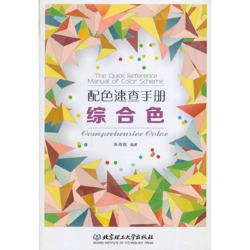 配色速查手册——综合色
