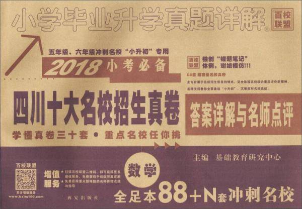 小学毕业升学真题详解