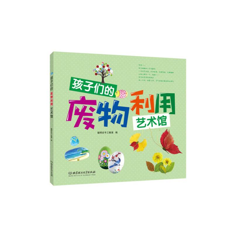 孩子们的废物利用艺术馆