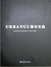 URBANUS都市实践