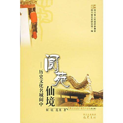 阆苑仙境
