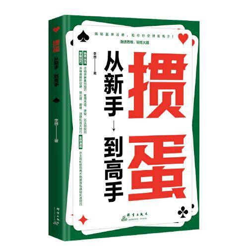 掼蛋