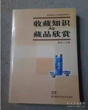 收藏知识与藏品欣赏