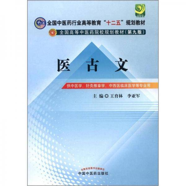 医古文