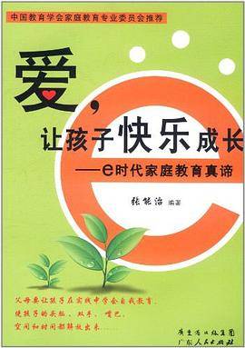 爱，让孩子快乐成长