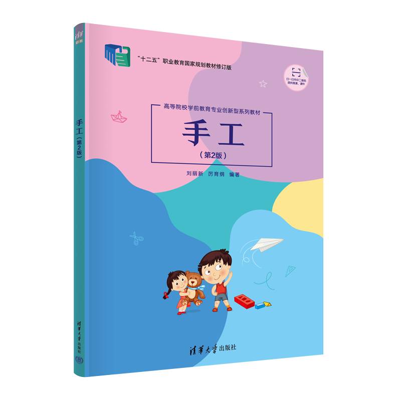 手工（第2版）