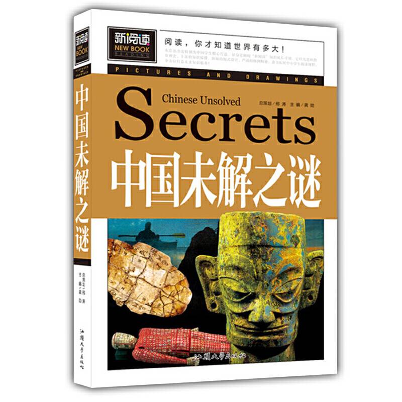 中国未解之谜中小学课外阅读书籍三四五六年级课外读物