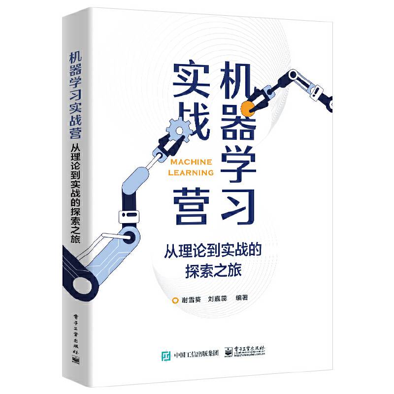 机器学习实战营：从理论到实战的探索之旅