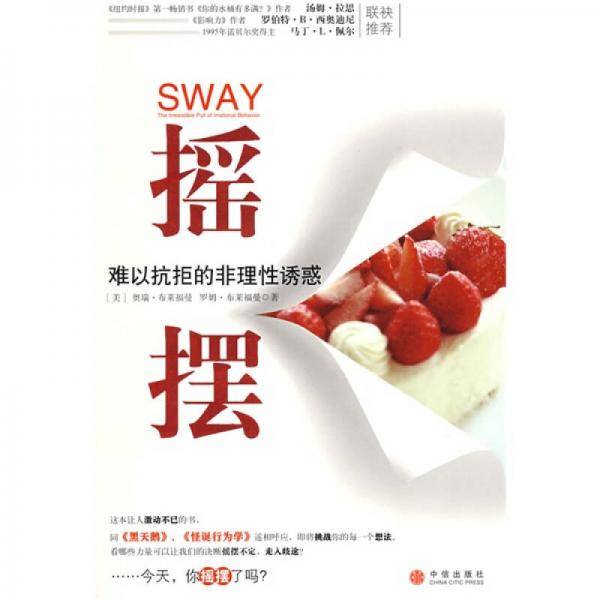 摇摆