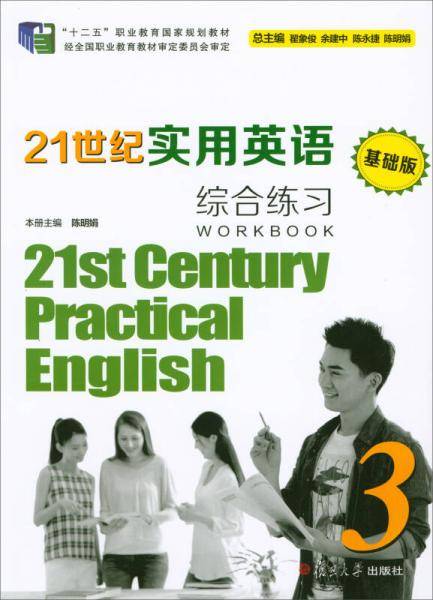 21世纪实用英语（基础版）综合练习3