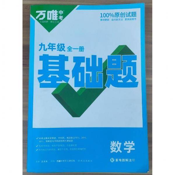 九年级全一册基础题数学