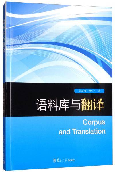 语料库与翻译