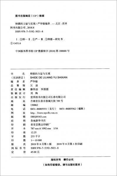 师德的力量与实现/中国教育领航系列丛书