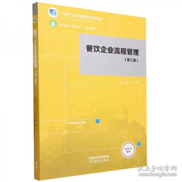 餐饮企业流程管理