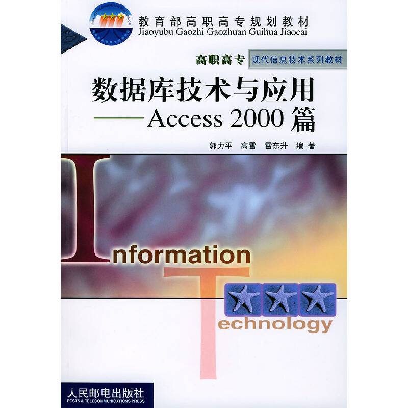 数据库技术与应用