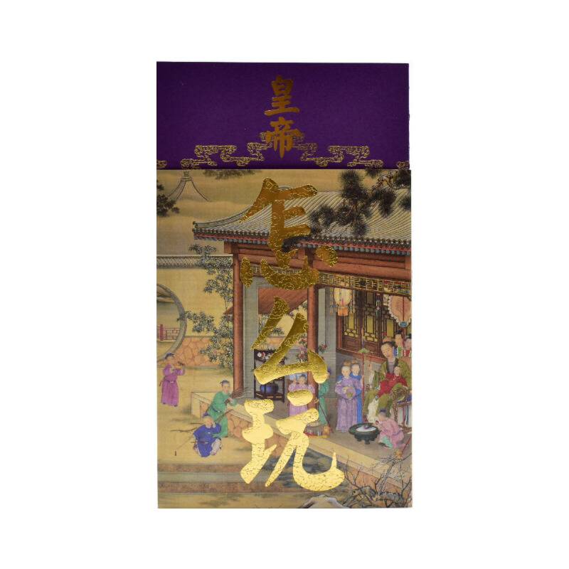 皇帝怎么玩