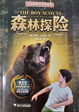 森林探险/伯吉斯野外生存系列