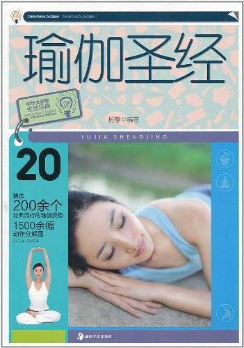 瑜伽圣经