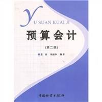 预算会计