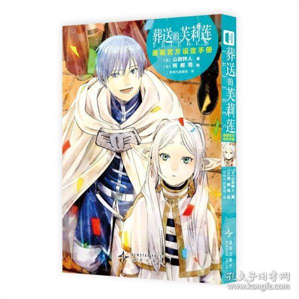 葬送的芙莉莲漫画官方设定手册 外国幽默漫画
